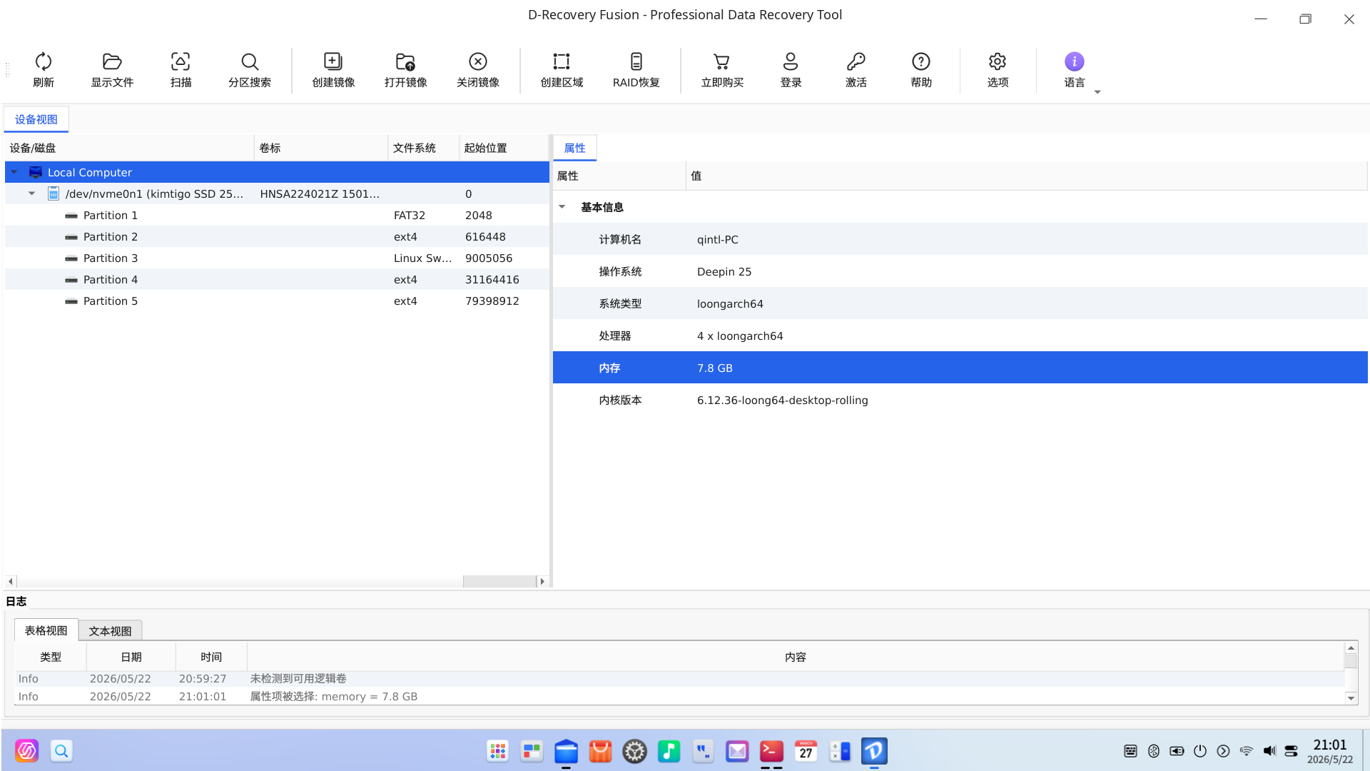 D-Recovery Fusion 在 Deepin 与 LoongArch 环境中的磁盘及文件系统分析界面